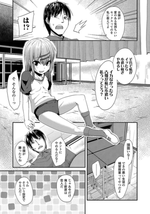 キラキラおとなレッスン Page #199