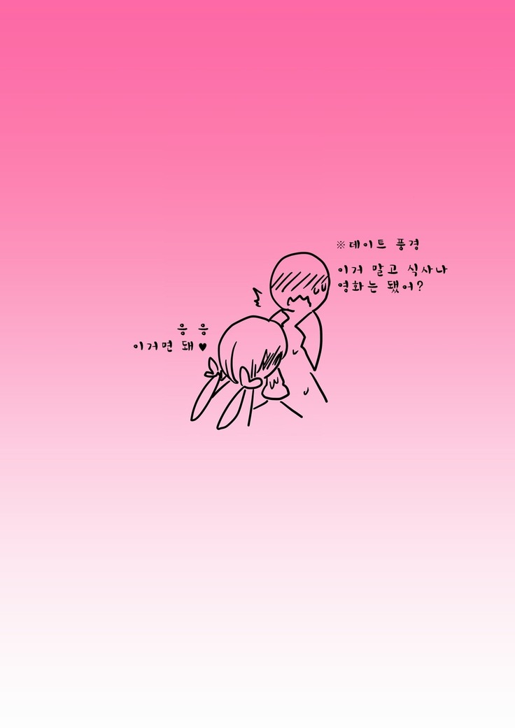 Mekakure Bitch | 눈을가린 빗치