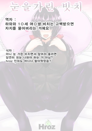 Mekakure Bitch | 눈을가린 빗치 - Page 16