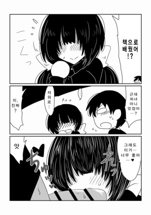 Mekakure Bitch | 눈을가린 빗치 - Page 13