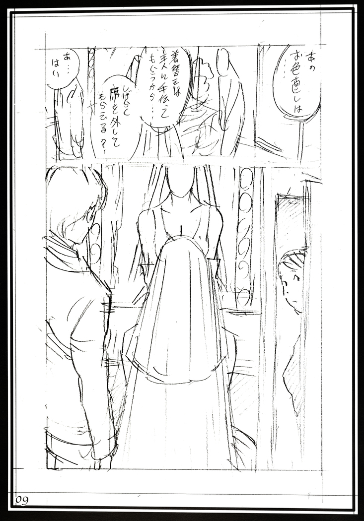 Izayoi Rough Gashuu 2015 winter