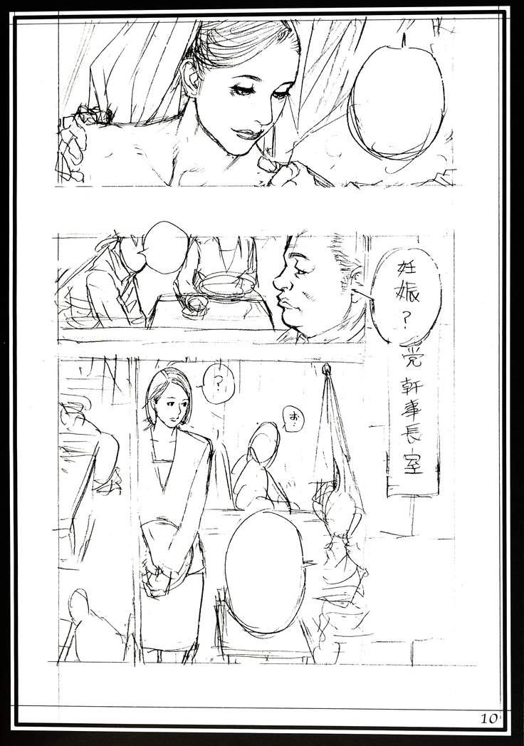 Izayoi Rough Gashuu 2015 winter