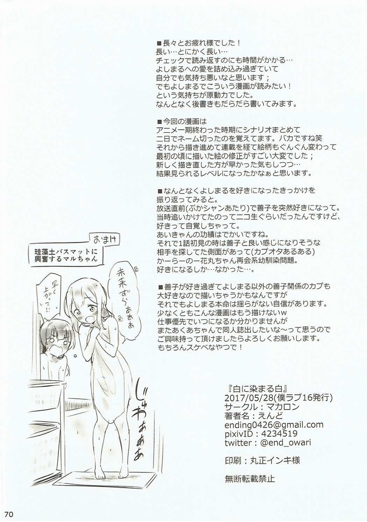 白に染まる白
