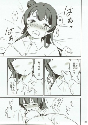 白に染まる白 Page #24