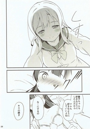 白に染まる白 Page #25
