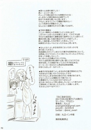 白に染まる白 Page #69