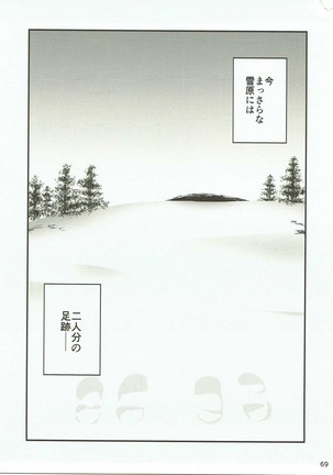 白に染まる白 Page #68