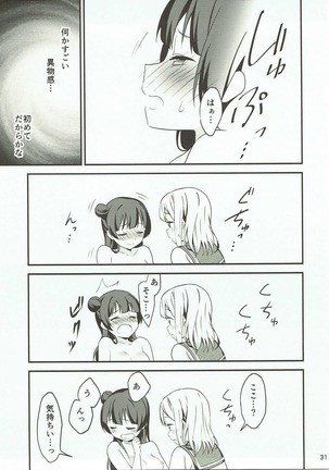 白に染まる白 Page #30