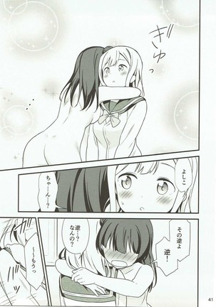 白に染まる白 Page #40