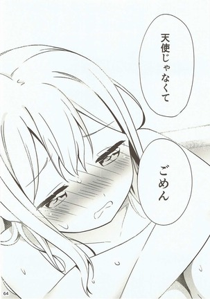 白に染まる白 Page #63