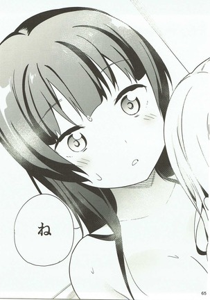 白に染まる白 Page #64