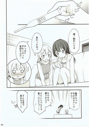 白に染まる白 Page #67