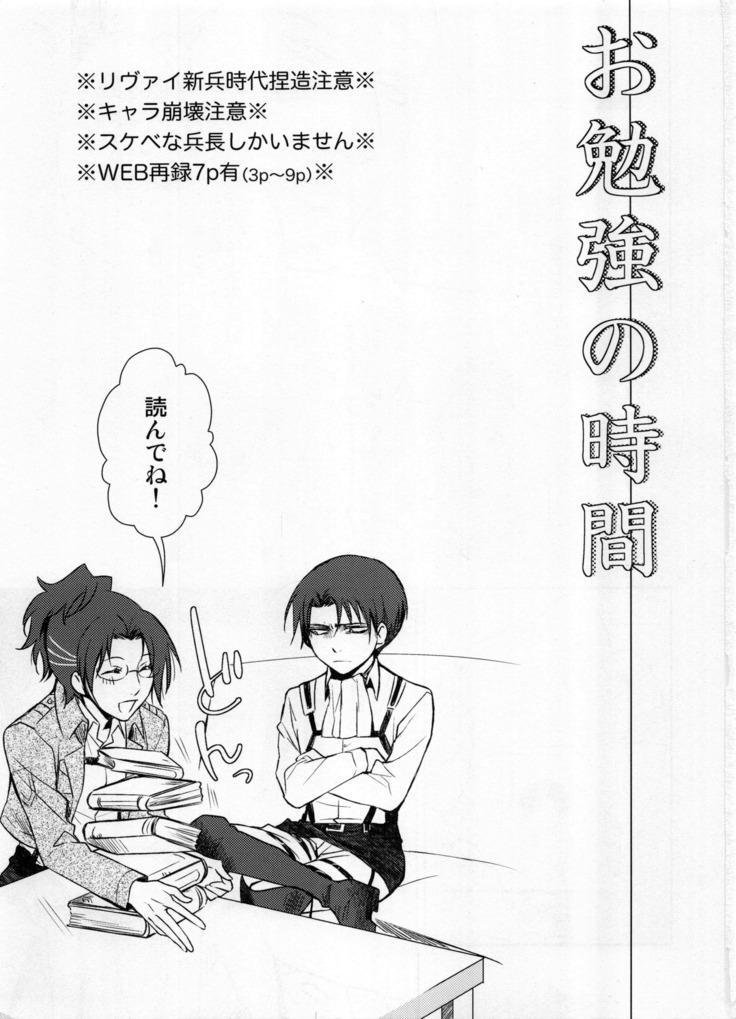 Obenkyou no Jikan