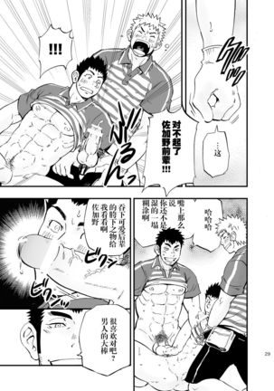 SGW×SGW×SGW Page #28