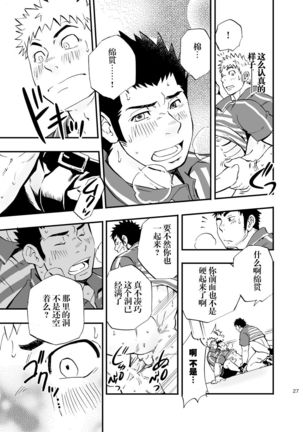 SGW×SGW×SGW Page #26