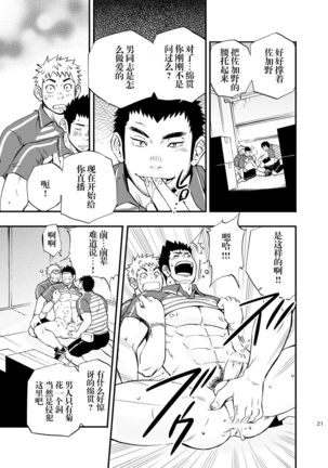 SGW×SGW×SGW Page #20