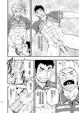 SGW×SGW×SGW Page #31