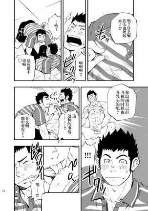 SGW×SGW×SGW Page #13