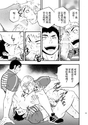 SGW×SGW×SGW Page #38