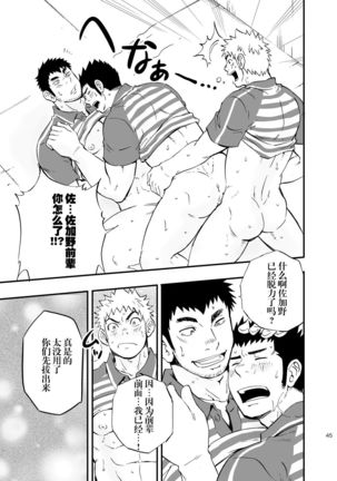 SGW×SGW×SGW Page #44