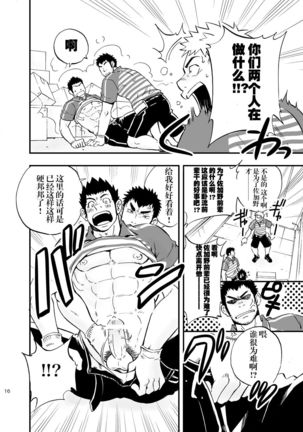 SGW×SGW×SGW Page #15