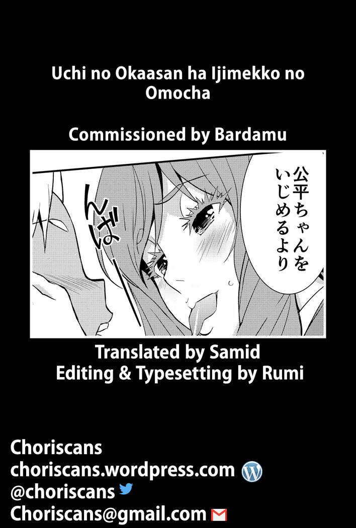 Uchi no Eroi Kaa-san wa Ijimekko no Omocha desita