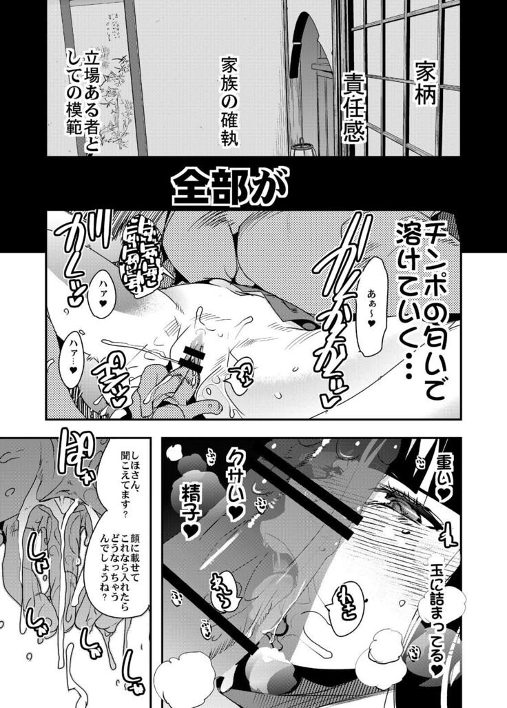 Kanzen Shirouto Bijukujo Debut Shiho 40-sai