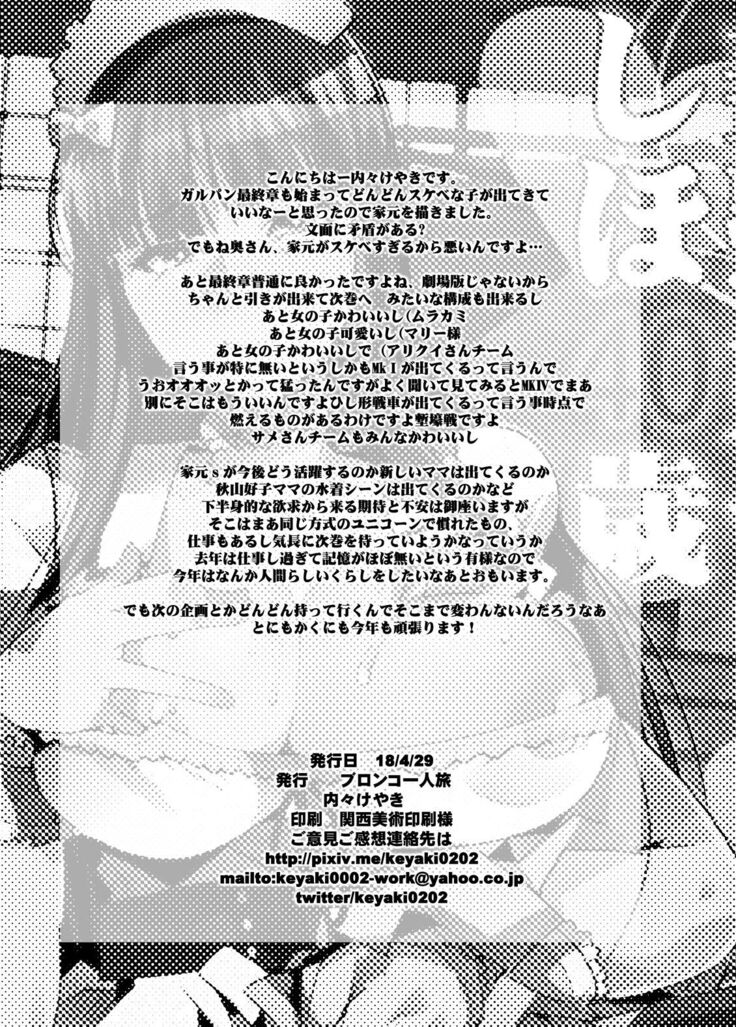 Kanzen Shirouto Bijukujo Debut Shiho 40-sai