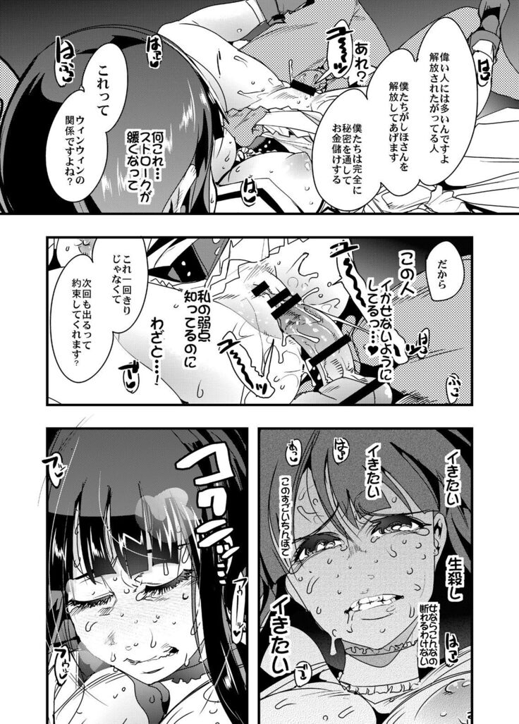 Kanzen Shirouto Bijukujo Debut Shiho 40-sai