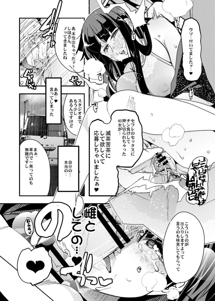 Kanzen Shirouto Bijukujo Debut Shiho 40-sai