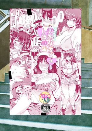 Kanzen Shirouto Bijukujo Debut Shiho 40-sai Page #41