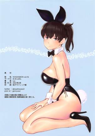 WASANBON Vol. 16 Page #33