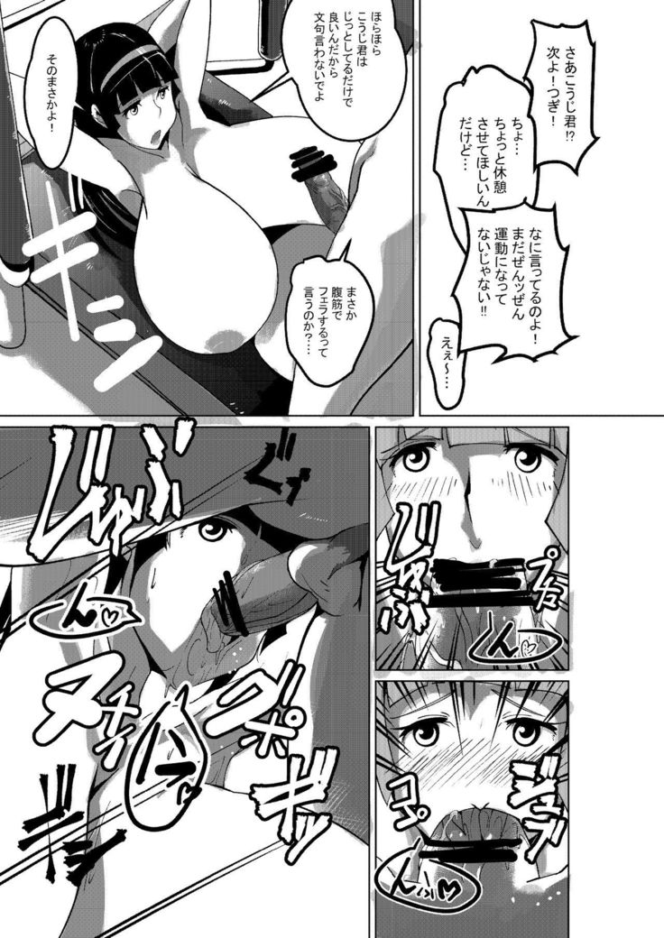 Sayaka no Diet Z Keikaku
