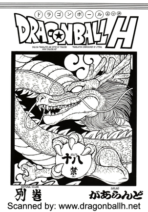 DRAGONBALL H Bekkan | Dragonball H Extra Issue Page #1