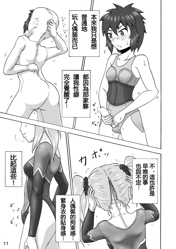 Danshi   Joshi Sintaisoubu
