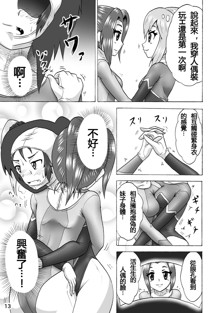 Danshi   Joshi Sintaisoubu