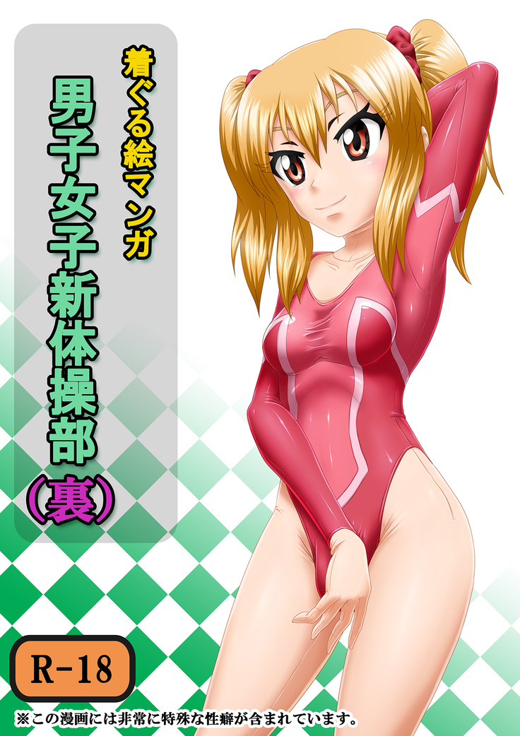 Danshi   Joshi Sintaisoubu