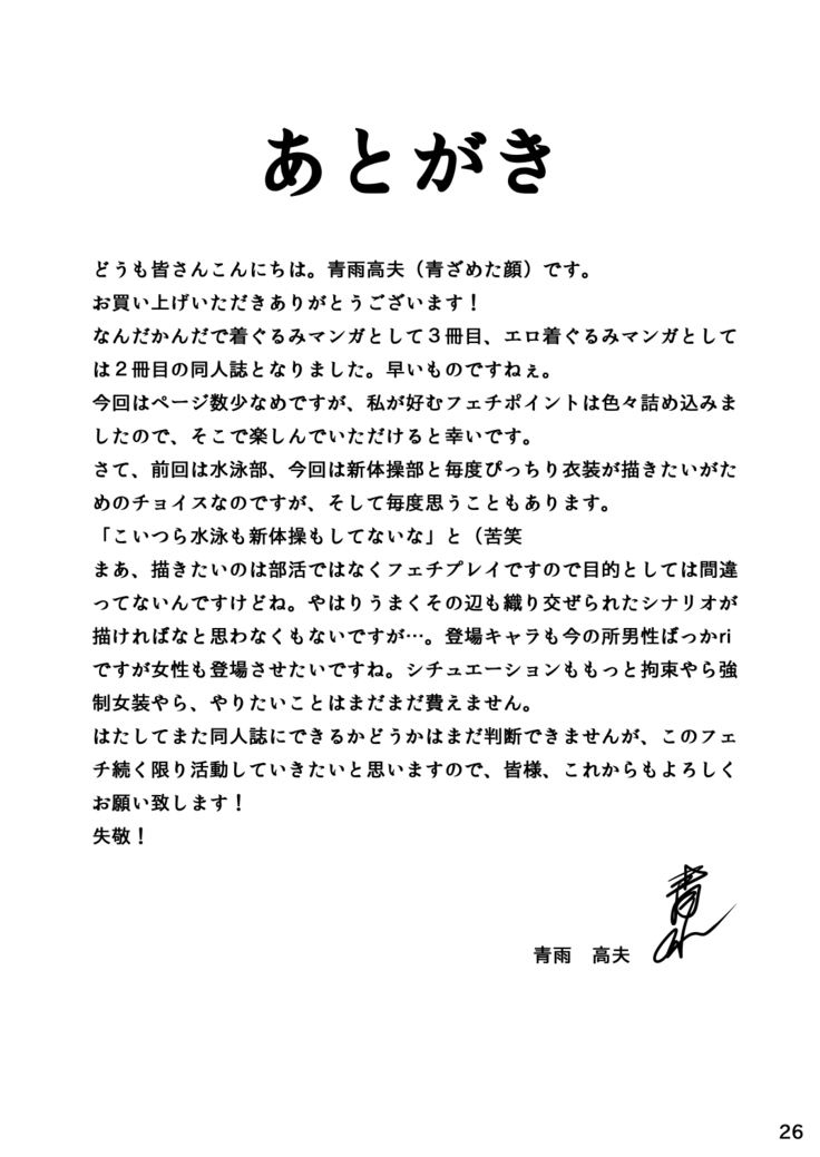 Danshi   Joshi Sintaisoubu