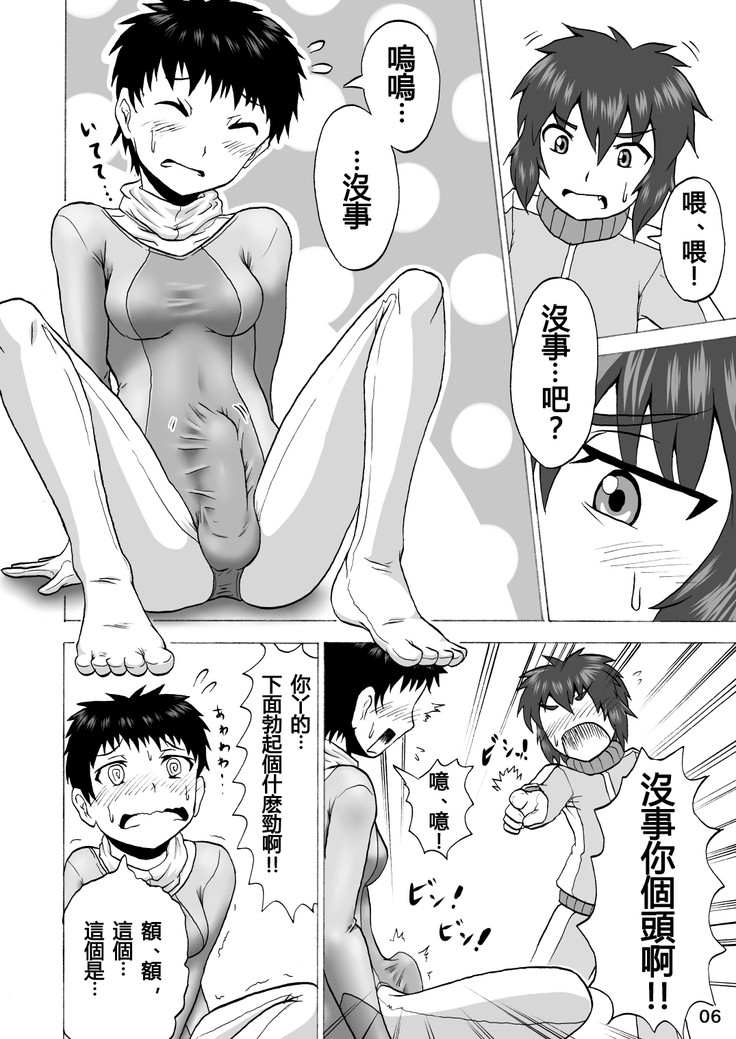 Danshi   Joshi Sintaisoubu