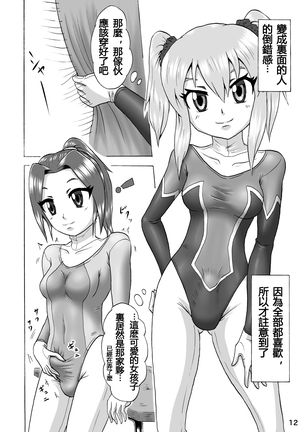 Danshi   Joshi Sintaisoubu Page #13