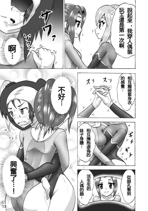 Danshi   Joshi Sintaisoubu Page #14
