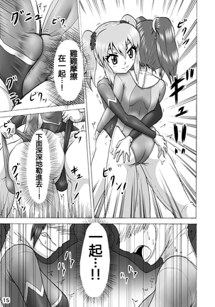 Danshi   Joshi Sintaisoubu Page #16