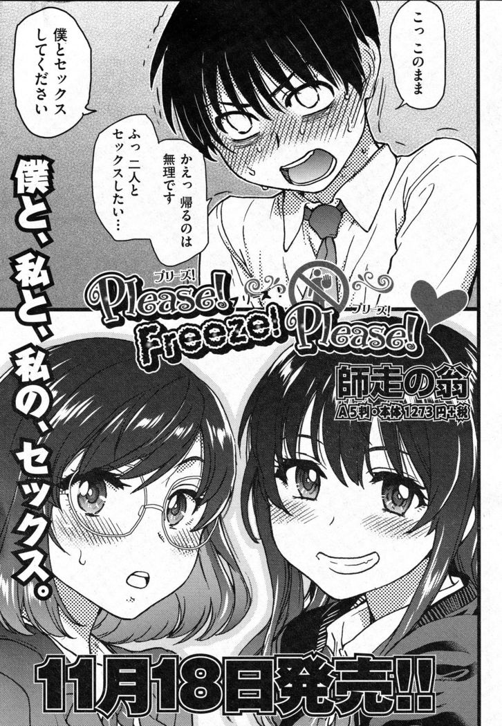 Purizu! Furizu! Purizu! | Please! Freeze! Please! #10