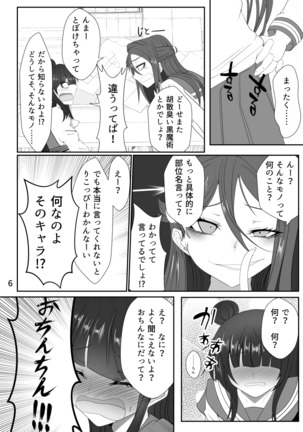 Dokidoki! Datenshi Saiban ~Kokan no Kaigobou de Ecchi na Oshioki~ Page #6