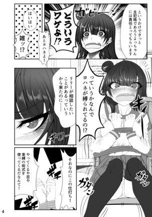 Dokidoki! Datenshi Saiban ~Kokan no Kaigobou de Ecchi na Oshioki~ Page #4