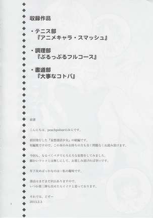 Mousou Bukatsu Shoujo 2 - Page 3