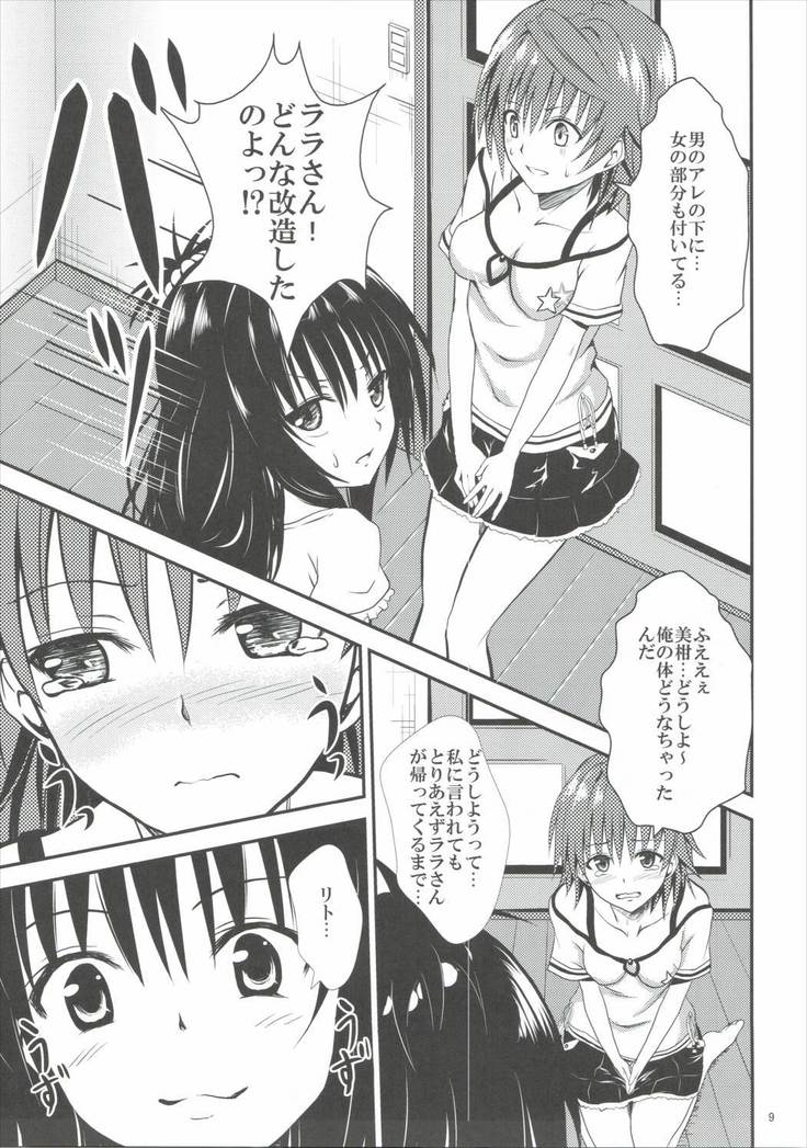 小悪魔美柑とふたなリコ