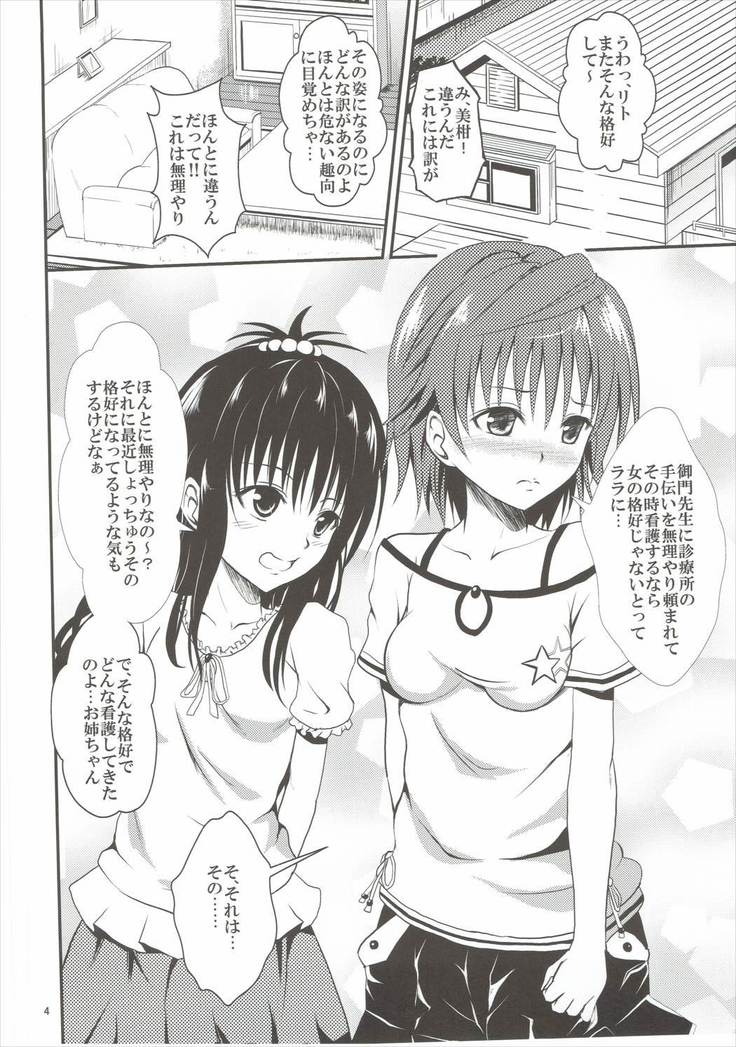 小悪魔美柑とふたなリコ