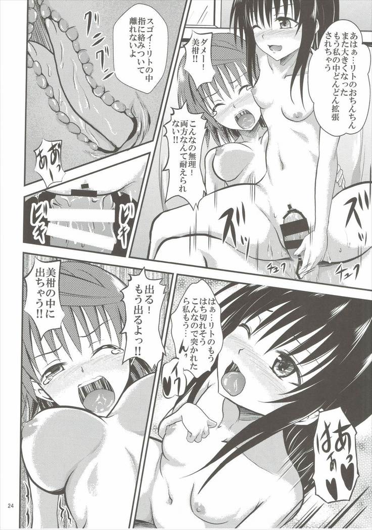 小悪魔美柑とふたなリコ