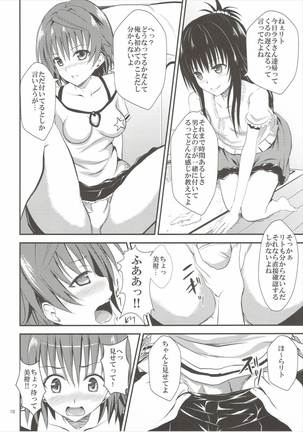 小悪魔美柑とふたなリコ Page #9